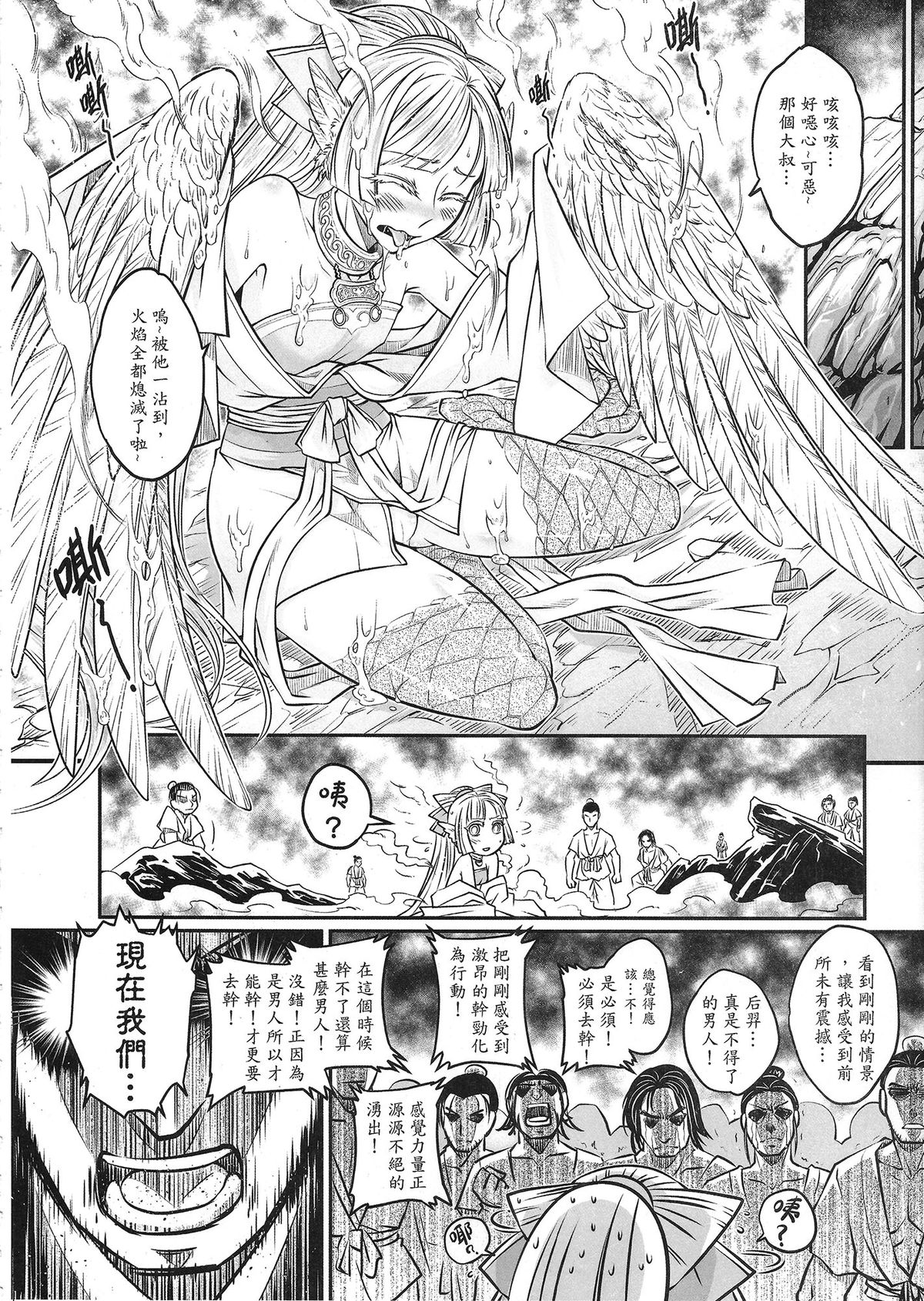 (FF23) [San Se Fang (Heiqing Langjun)] Shoot the Sun Down (Chinese) page 22 full