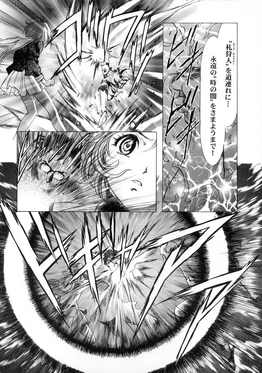 (C58) [Henreikai (Kawarajima Koh)] Sakura Ame Final (Gekan) (Cardcaptor Sakura) page 51 full