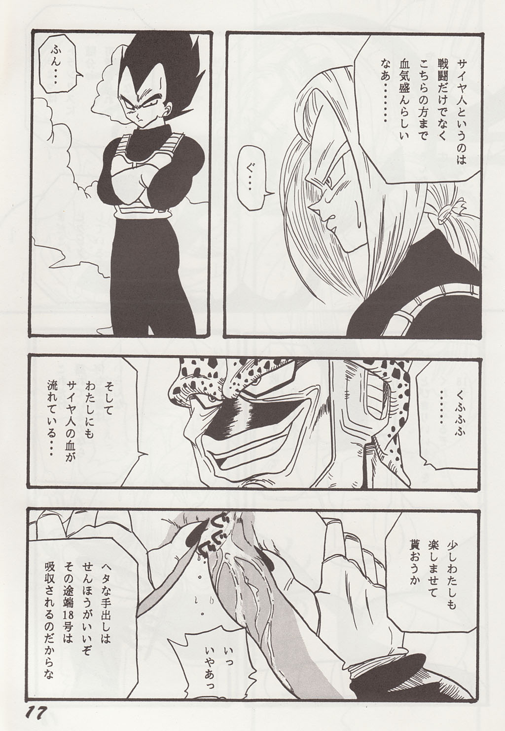 [Ayashii Yatsura (Ayashi Ayashibe)] Play Dragon 2 (Dragon Ball Z) page 16 full