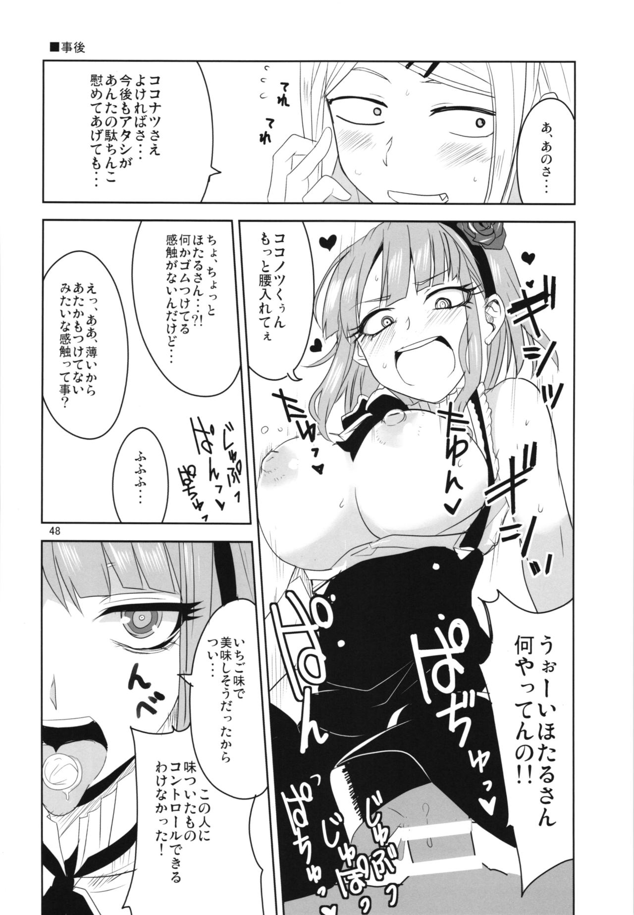 (C90) [BlueMage (Aoi Manabu)] Dagashi Chichi Soushuuhen (Dagashi Kashi) page 48 full