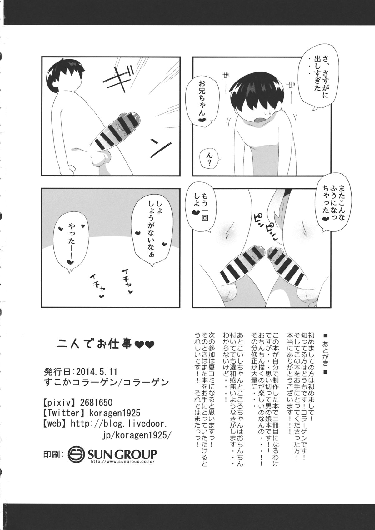 (Reitaisai 11) [Sukoyaka Collagen (Collagen)] Futari de Oshigoto (Touhou Project) page 21 full