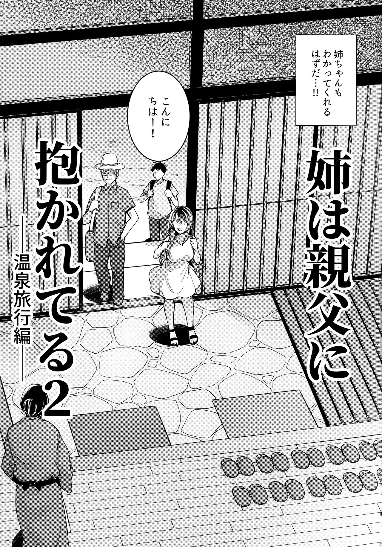 [Royal Bitch (haruhisky)] Ane wa Oyaji ni Dakareteru 2 page 6 full