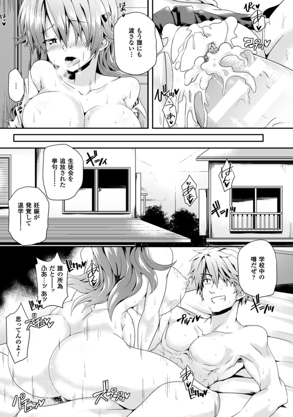 [Anthology] 2D Comic Magazine - ReaJuu Bishoujo-tachi o Haramase Ninshin! Vol. 1 [Digital] page 44 full