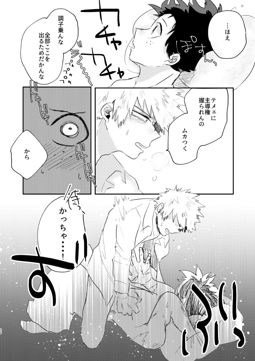 (Bakugoi Dynamite!) [ecru (Kinari Kanny)] Christmas o Mechakucha Tannou Shinai to Derenai Heya (Boku no Hero Academia) page 19 full