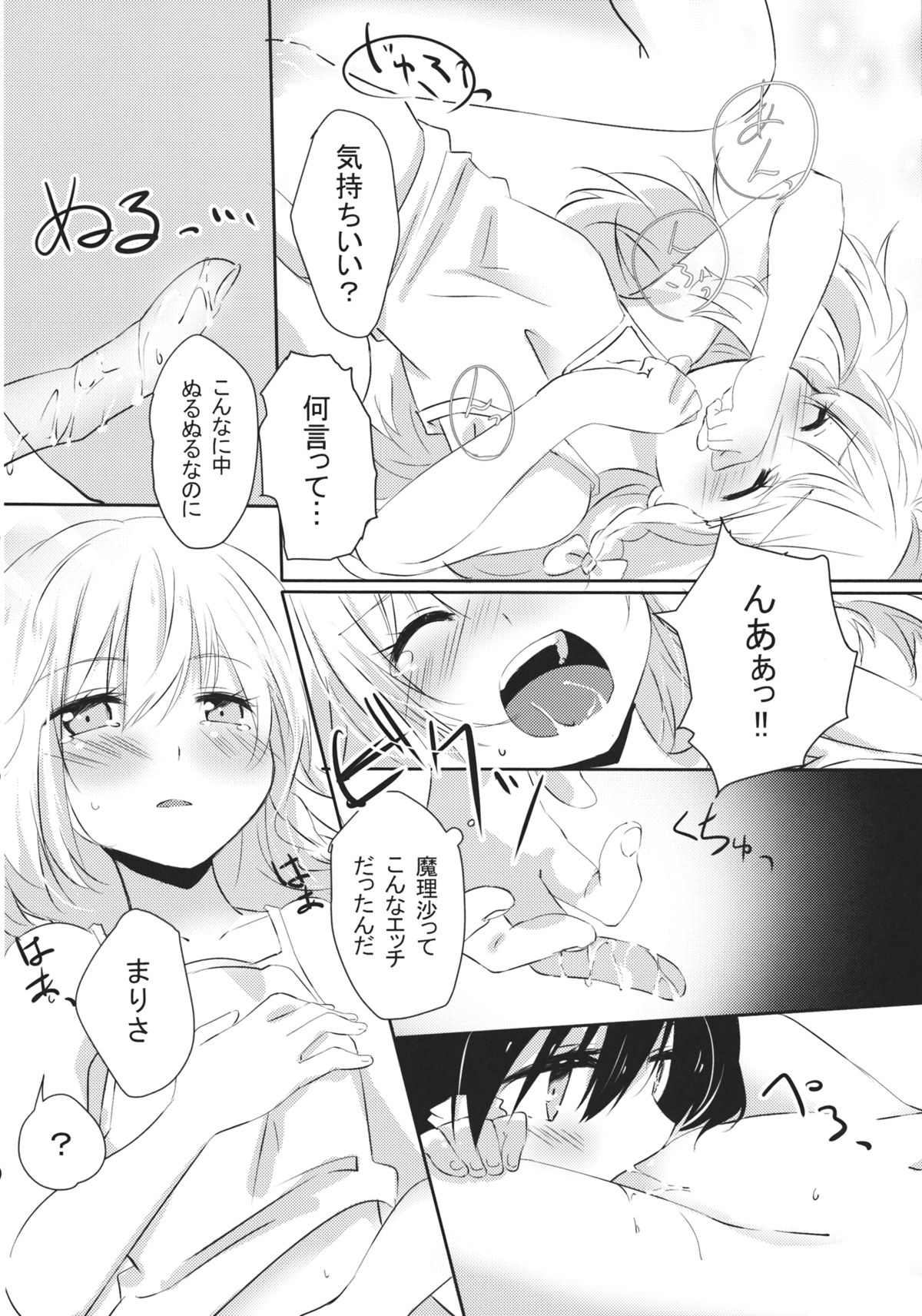 (KoiMari4) [Makkou Kujira (ema20)] Rei Mari no Yoru (Touhou Project) page 25 full