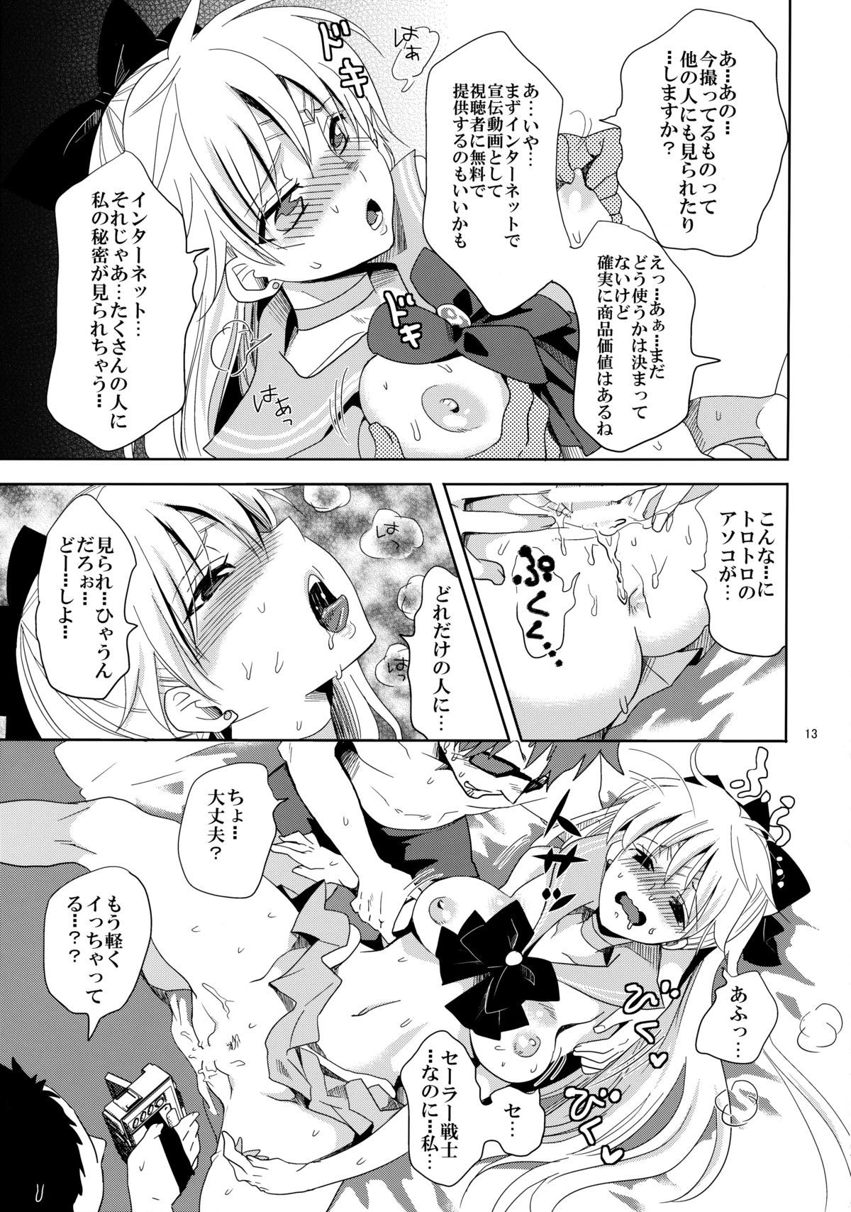 (C85) [Kurione-sha (Yu-ri)] Idol Senshi ni Oshioki! (Sailor Moon) page 13 full