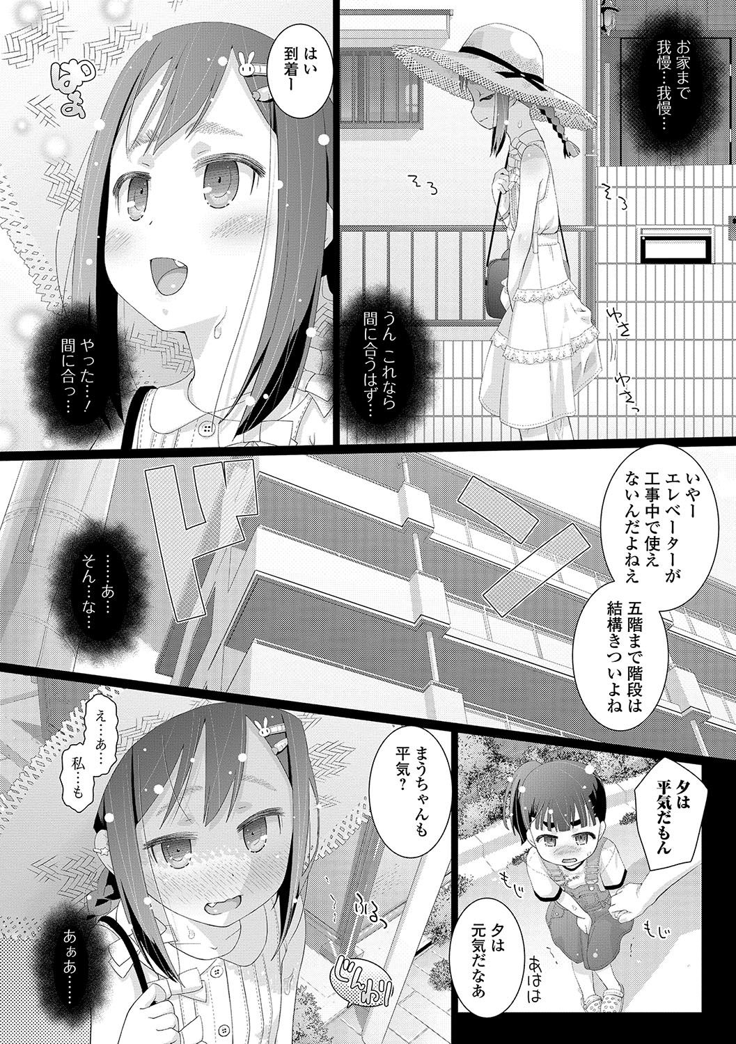 [Hitsujino] 10-sai kara no Omutsu Series [Digital] page 24 full