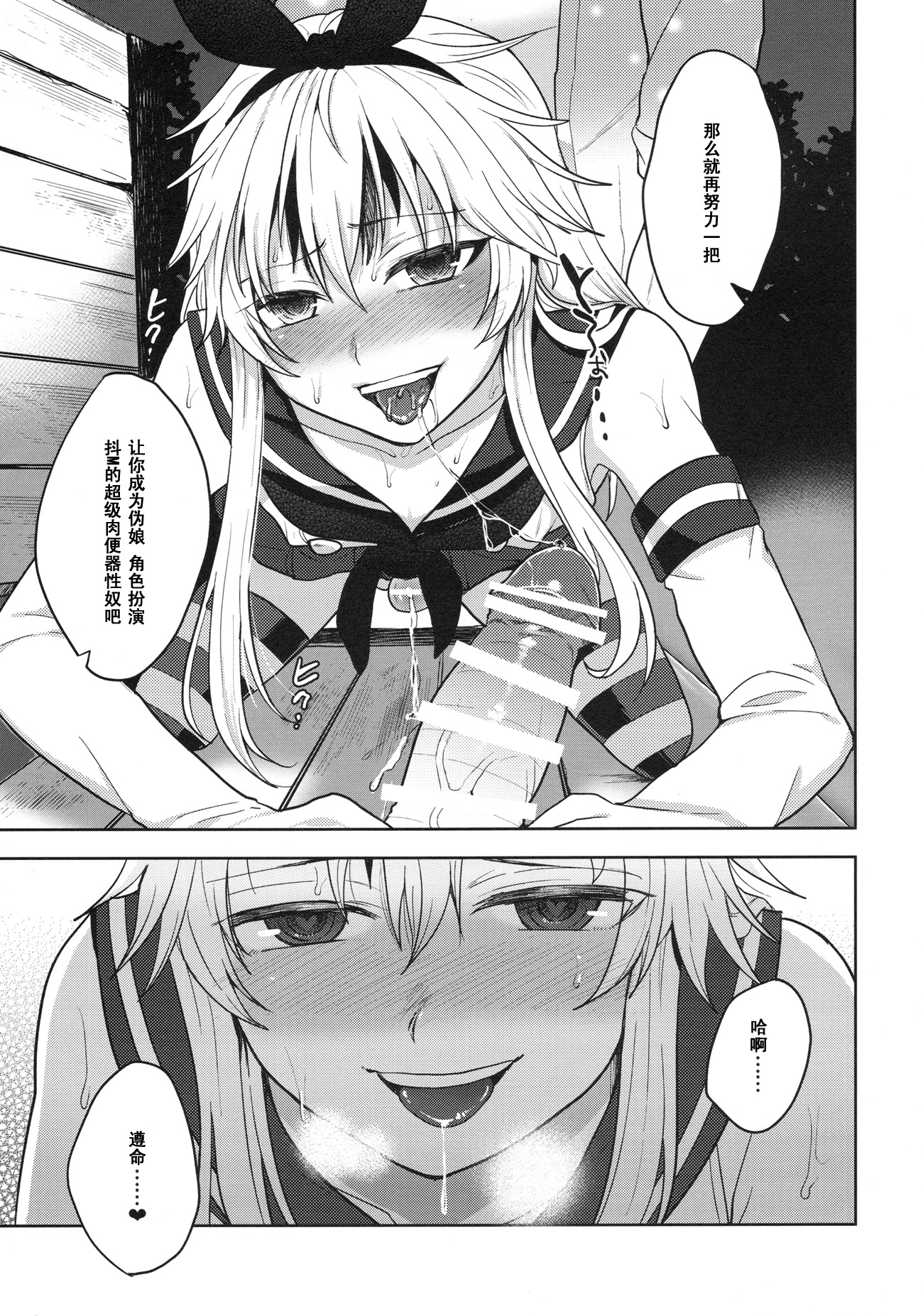 (C86) [Seki Sabato (Tsukuru)] Shimakaze-kun no Hajimete no Osanpo (Kantai Collection -KanColle-) [Chinese] [黑条汉化] page 19 full