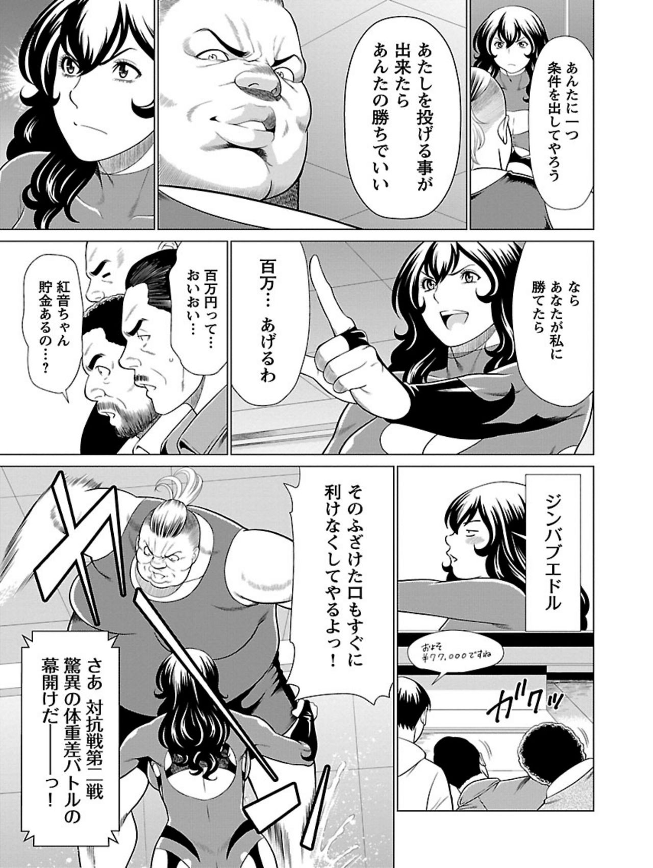 [Takasugi Kou] Bentenbashi Minamishouten Machi Joshi Puroresu Vol. 1 page 55 full