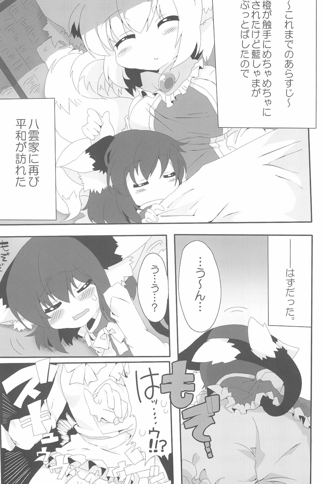 (Reitaisai SP) [Kinakomochi, Excite Rabbit (MASHU, Uryu Sango)] NYAS! ATTRACTION (Touhou Project) page 23 full