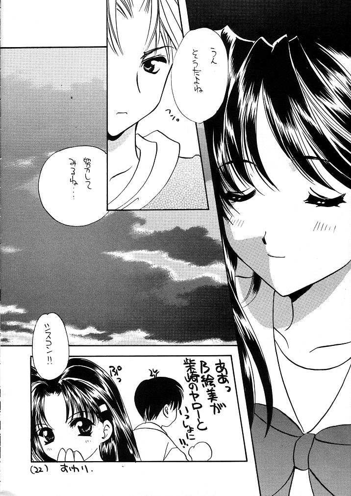 [Takara no Suzunari (Kouno Yukiyo)] Mado no Tomo 1 gou (With You ~Mitsumete Itai~) page 22 full