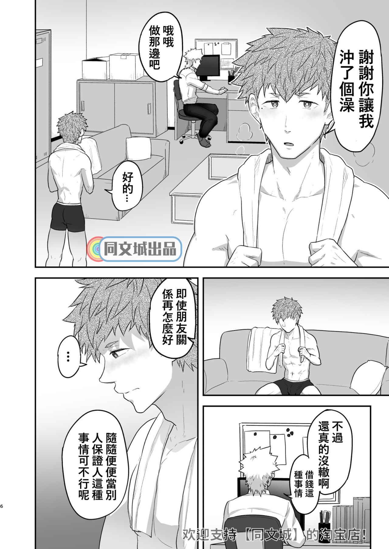 [PULIN Nabe (kakenari)] VR ROOM 0.5 [Chinese] [同文城] [Digital] page 5 full