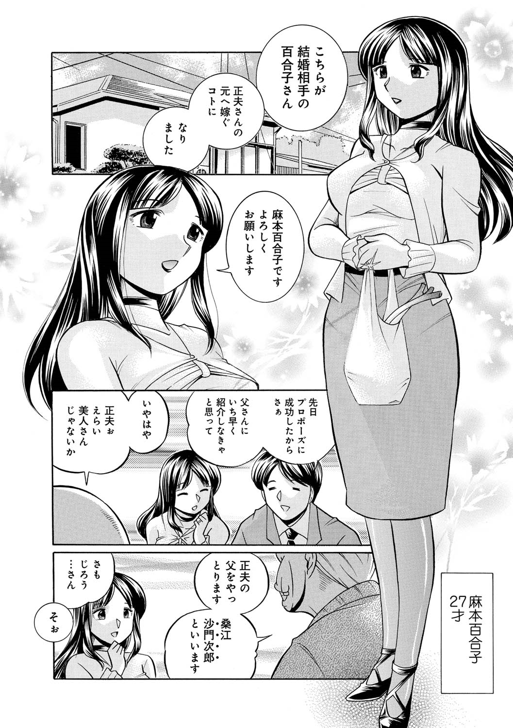 [Chuuka Naruto] Gichichi ~Yuriko~ [Digital] page 6 full