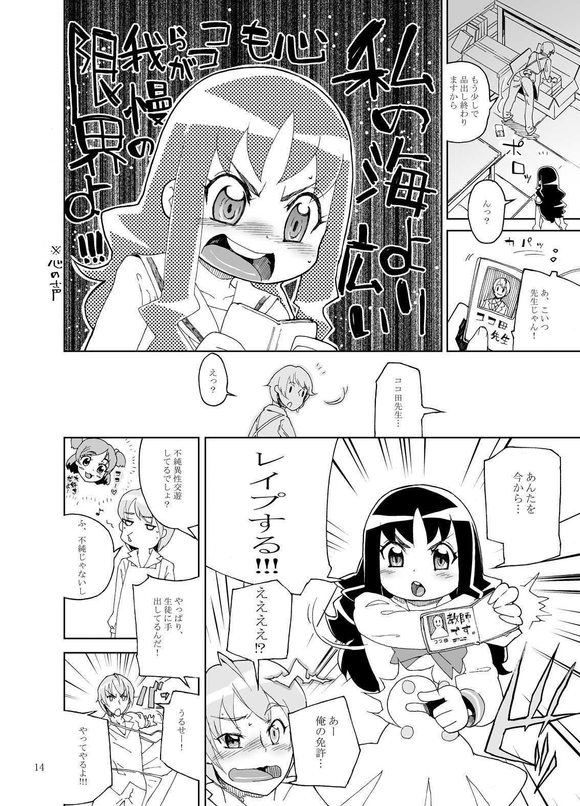 [Kurohonyasan (Yamashita Kurowo)] STARS2 (Precure Series) [Digital] page 14 full