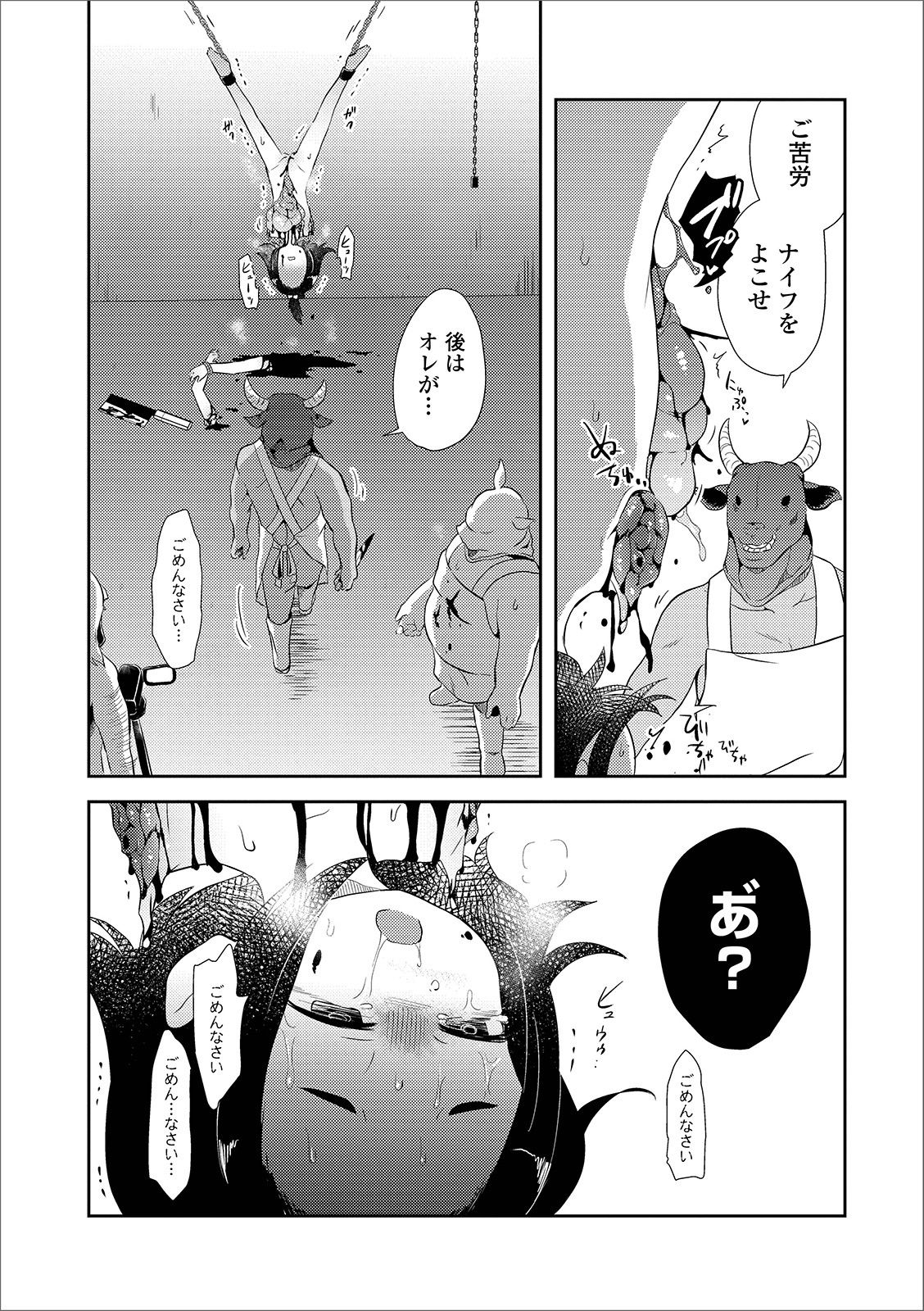 [Anthology] Ryona King Vol. 3 [Digital] page 41 full