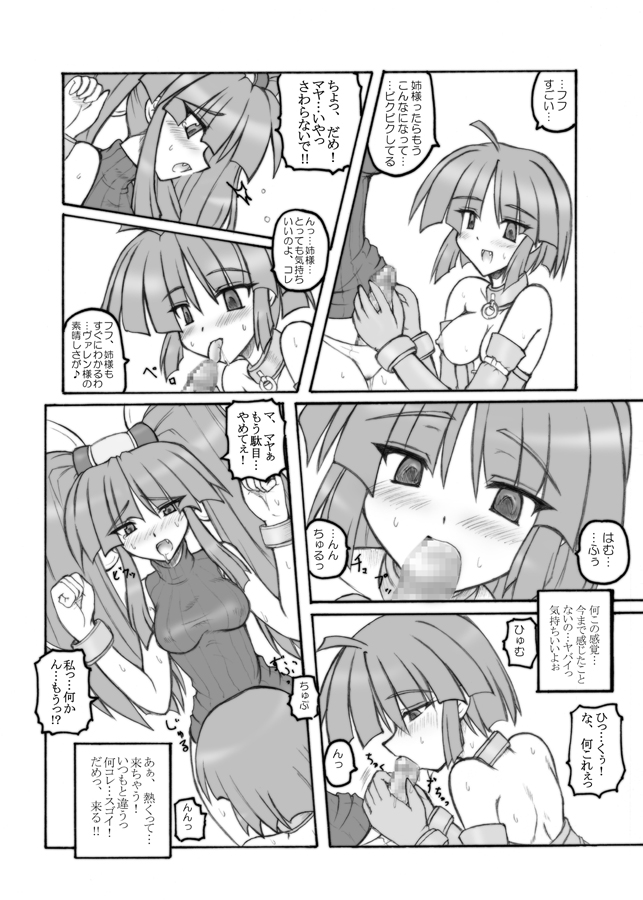 (C66) [Crooked Navel (Sanada Kuro)] Prism Princess (Dewprism [Threads of Fate]) page 5 full