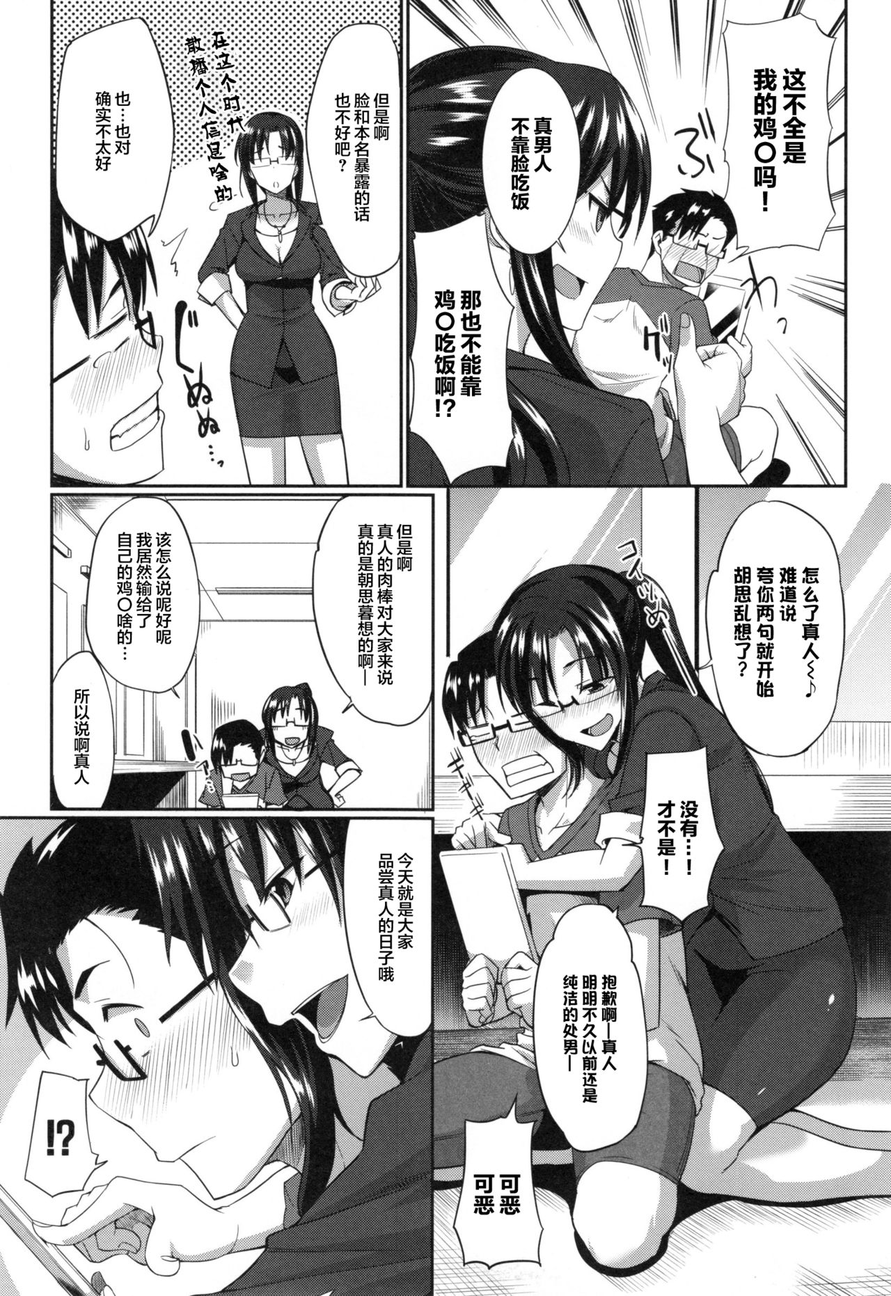 [Fue] Inma no Mikata! [Chinese] [丧尸汉化] page 52 full