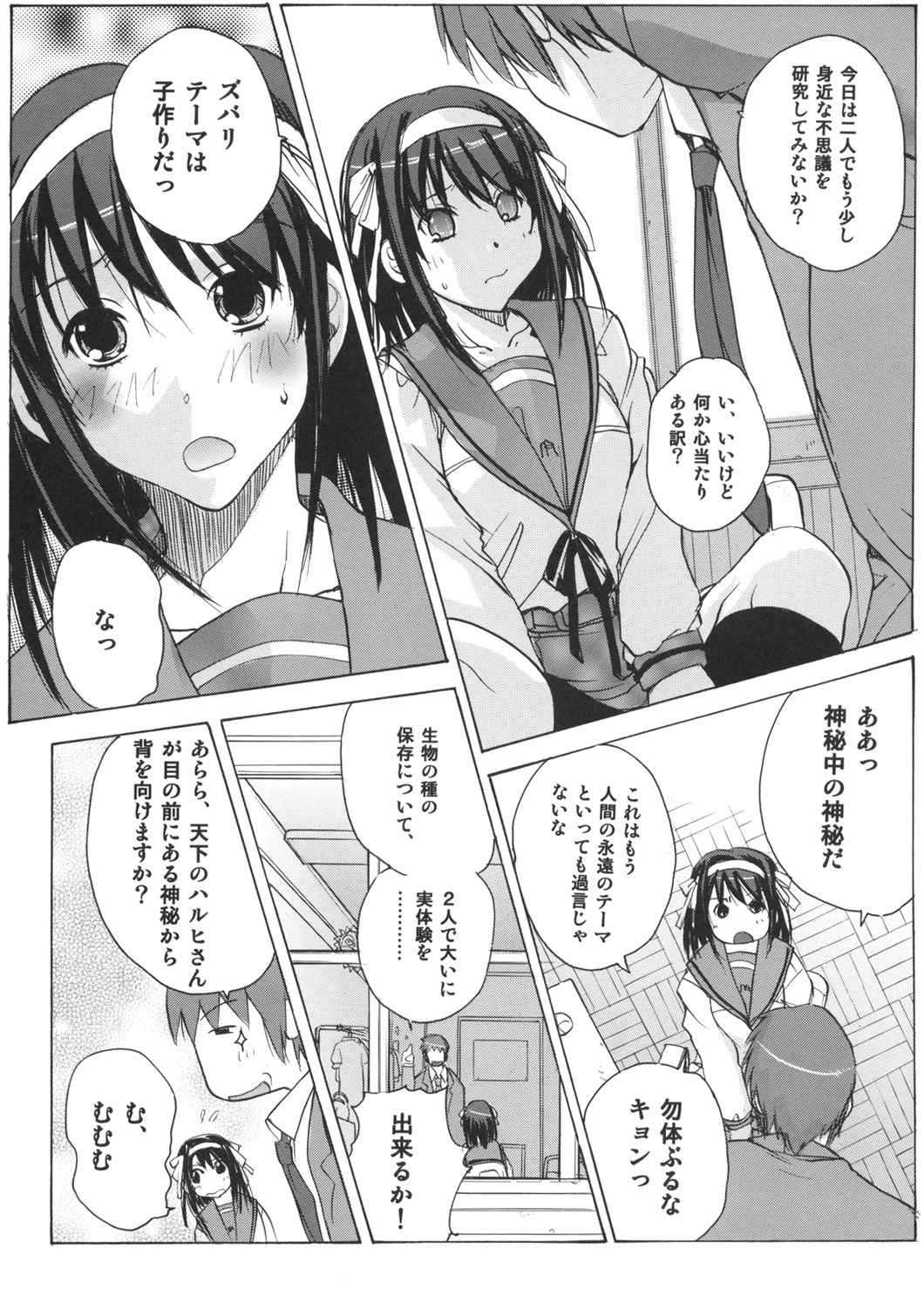 (C70) [Ucky Labo (kika=zaru)] Haruhi Hallelujah (The Melancholy of Haruhi Suzumiya) page 6 full