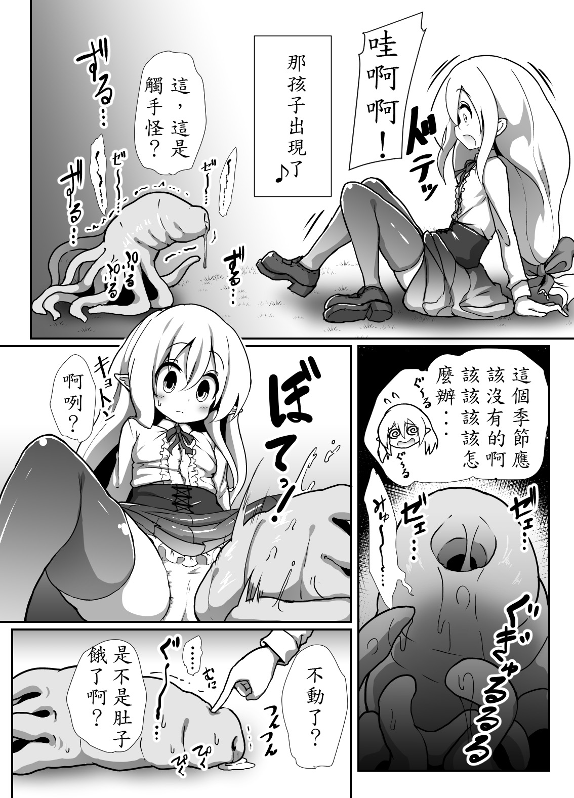 [Kotee] Inran Loli Elf-san no Love Love Naedoko Hanshoku Koubi [Chinese] [殭屍個人漢化] [Digital] page 4 full