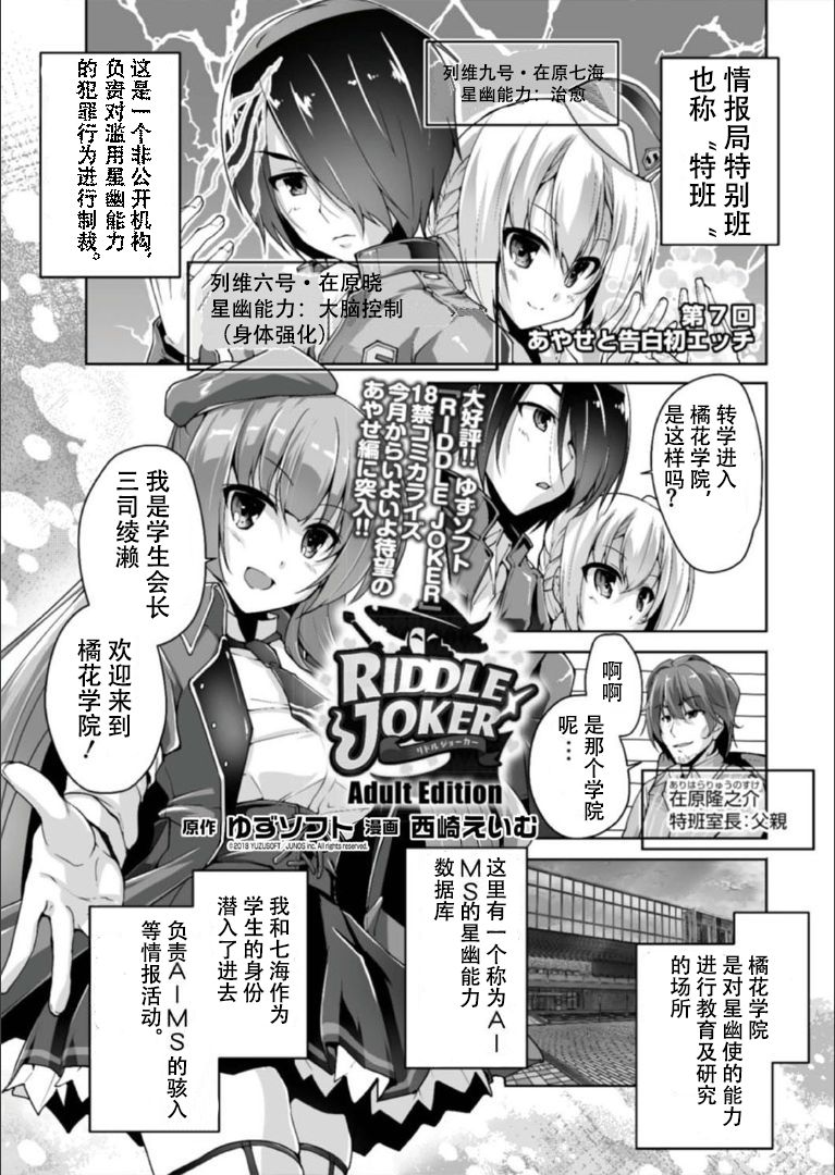 [Nishizaki Eimu] Mitsukasa Ayase to Kokuhaku Hatsu Ecchi (Bug-Bug 2019-08)[Riddle Joker][Digital] [Chinese] [雪光yk个人汉化] page 1 full