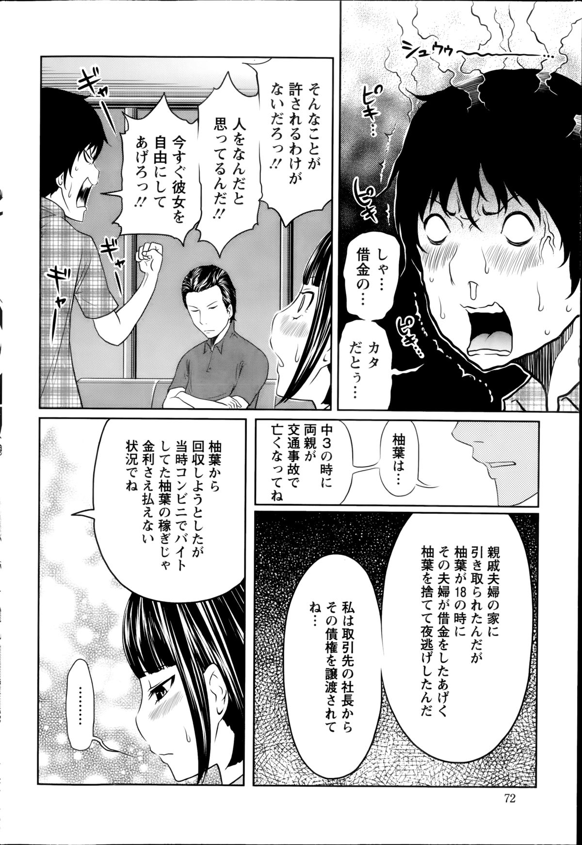 [Reiji] 1 Oku no Onnanoko Ch.1-6 page 28 full