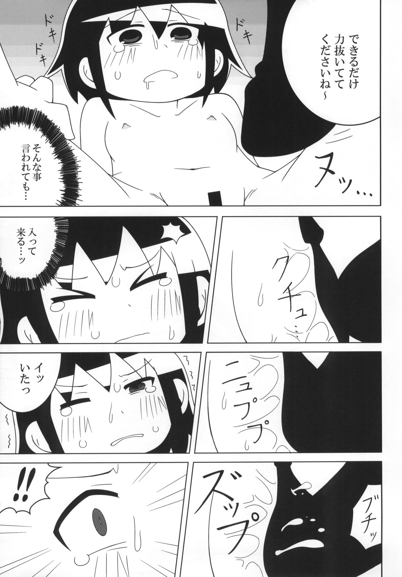 (C92) [Sumikara Sumimade (Various)] Kill Me Dosuke-Baby (Kill Me Baby) page 24 full