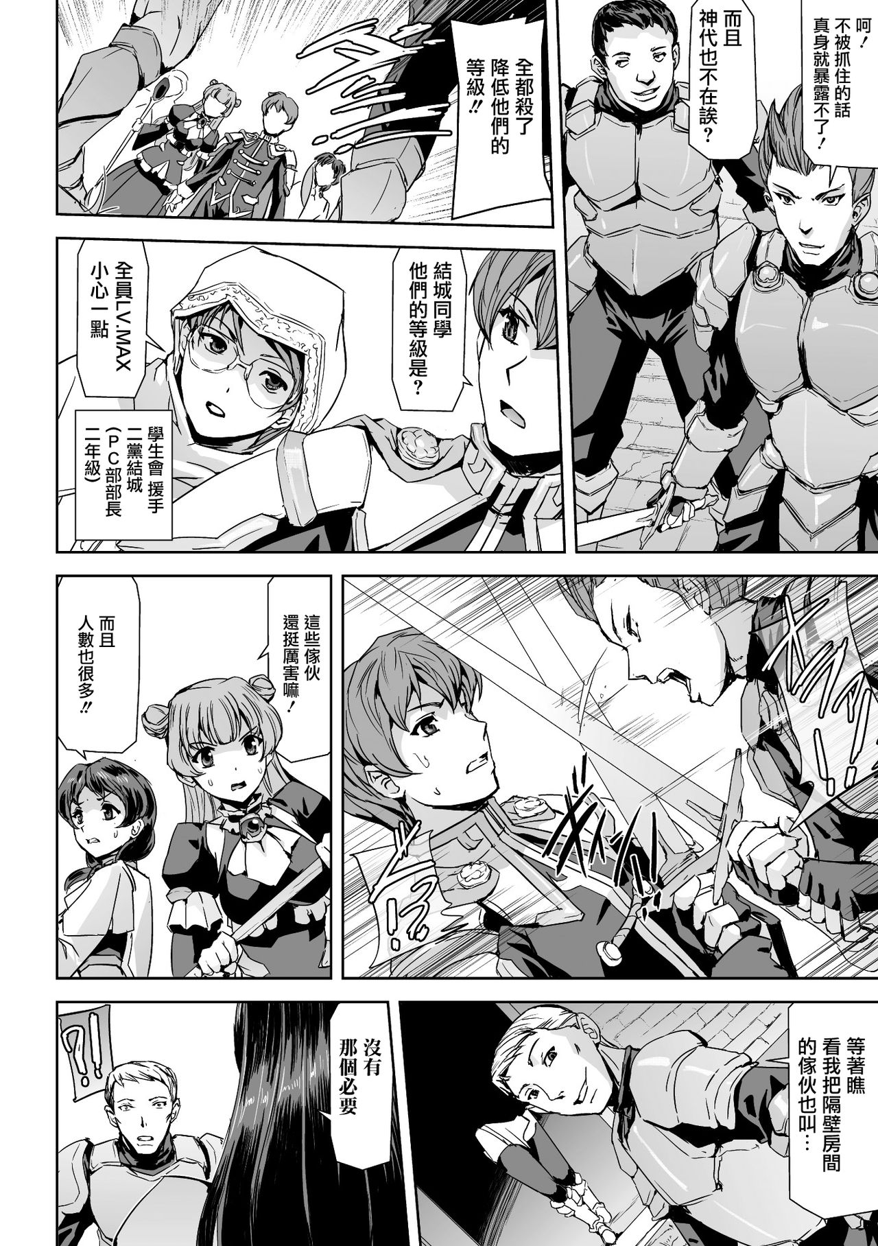 [Sukesaburou] Phantom Online Etsuraku no Genei Daiichiwa (Seigi no Heroine Kangoku File Vol. 8) [Chinese] [鬼畜王漢化組] [Digital] page 7 full