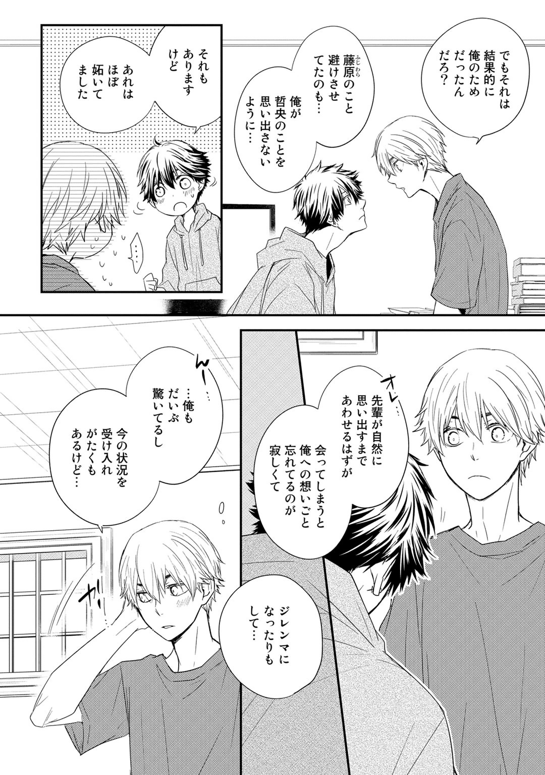 [Azumi Kyohei] Itsudemo Kimi ga - Anytime You're... page 138 full