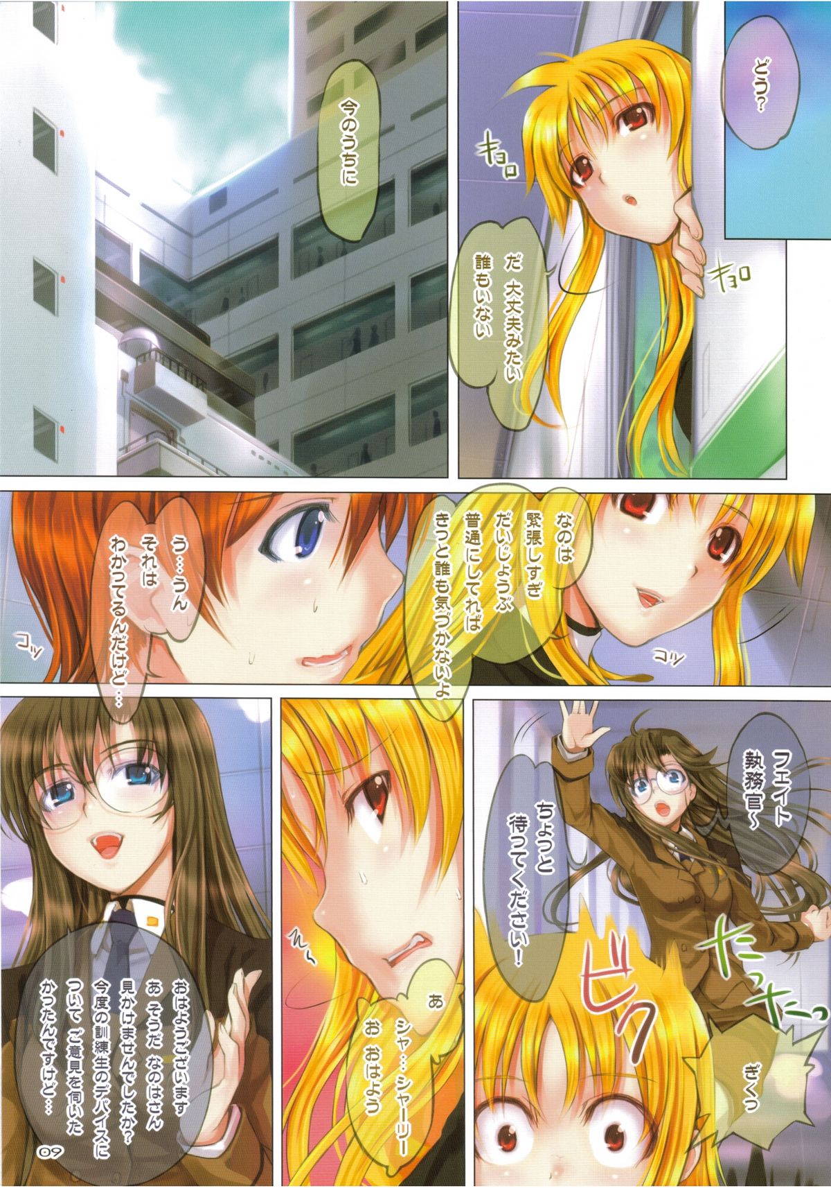 (C80) [TRI-MOON! (Mikazuki Akira!)] espresso - color collection Vol.9 - (Mahou Shoujo Lyrical Nanoha) page 8 full