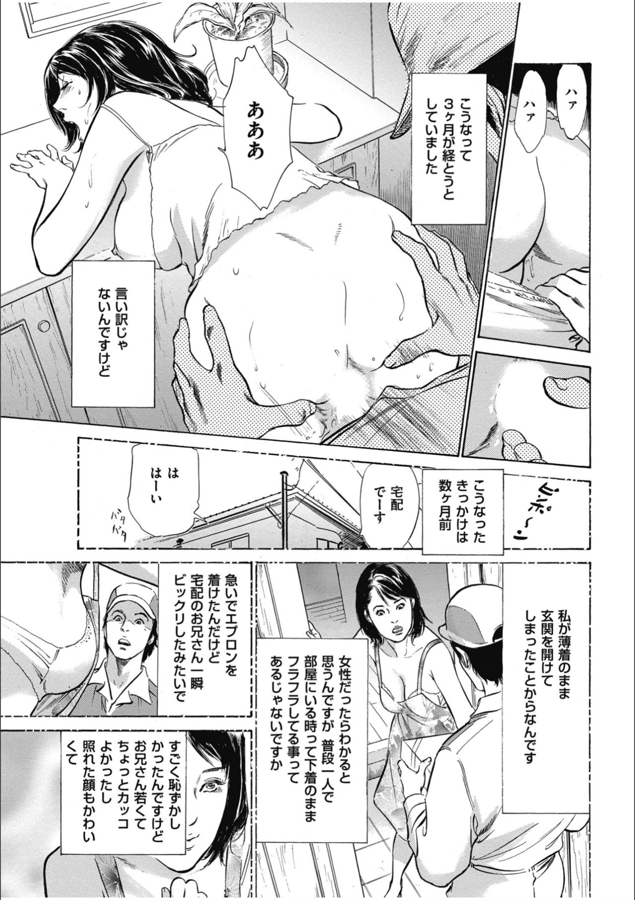 [八月薫] 八月薫傑作マジセレ Hな体験教えます 女性投稿12連発 page 25 full