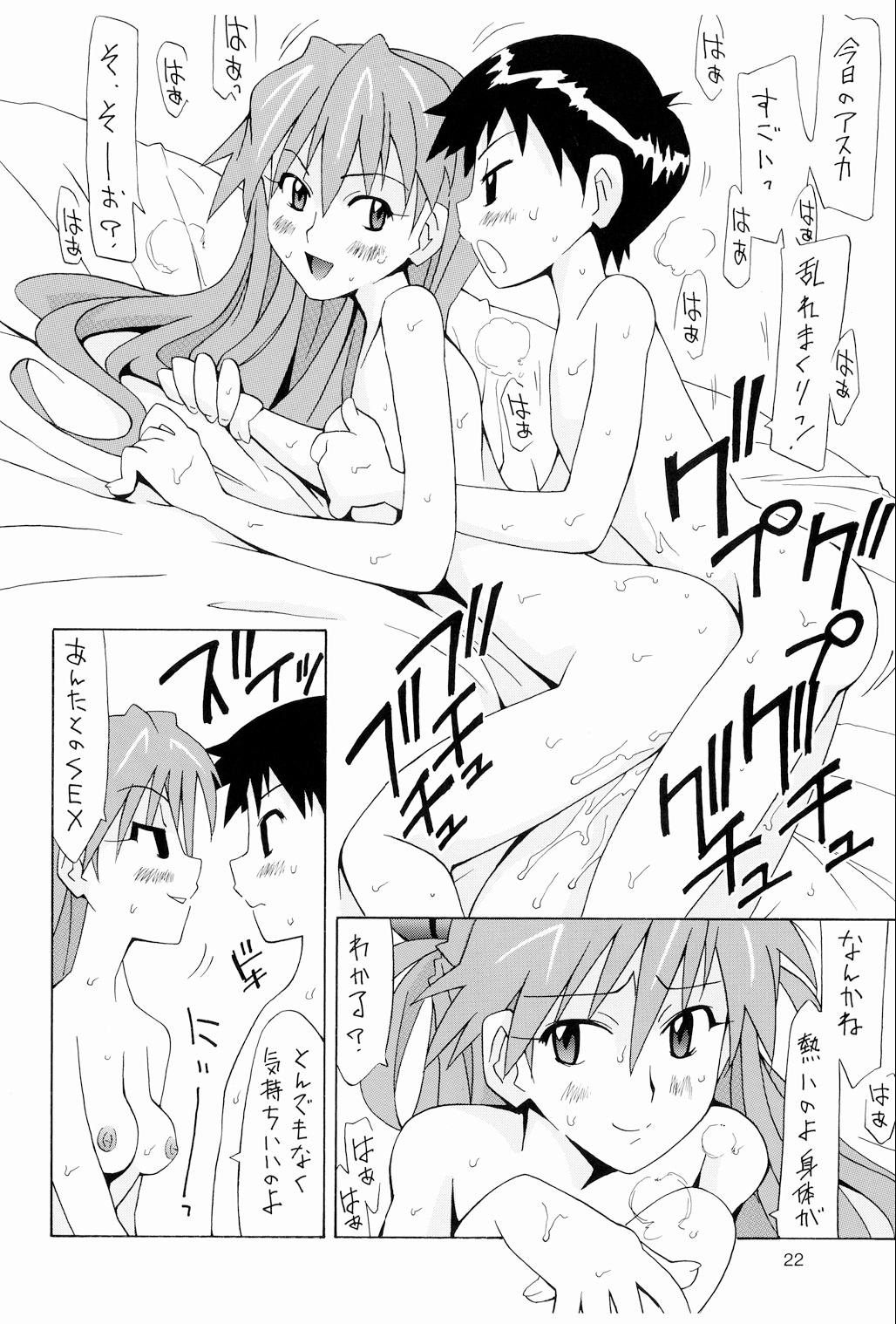 [Utamaru Press (Utamaru Mikio)] Kuchu Kuchu Ecchi Musume Asuka (Neon Genesis Evangelion) [Digital] page 21 full