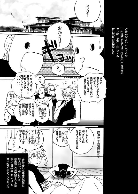 [ENDROLL (Atsuroo)] Boku no Kindan no Kajitsu - My Forbidden Fruit (Naruto) [Digital] page 27 full