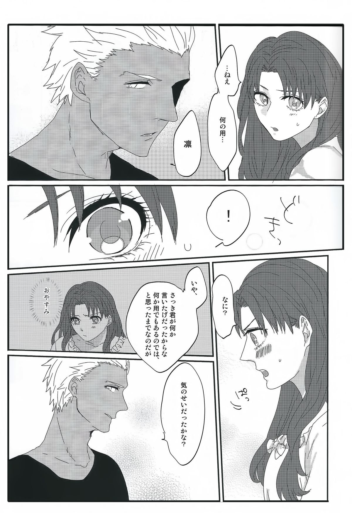 (HaruCC20) [monica (Azuma)] Miss Perfect no xxx (Fate/stay night) page 20 full