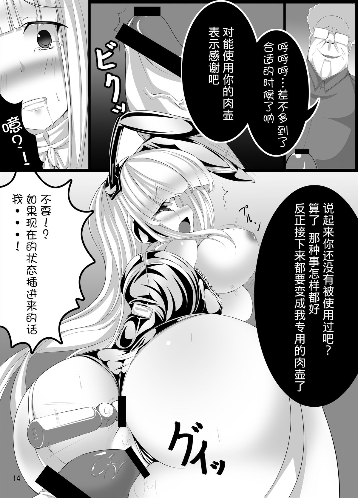 [Tori no Oishii Tokoro (Torisan)] Usagi no Eroi Hon [Chinese] [漾夕汉化] [Digital] page 14 full