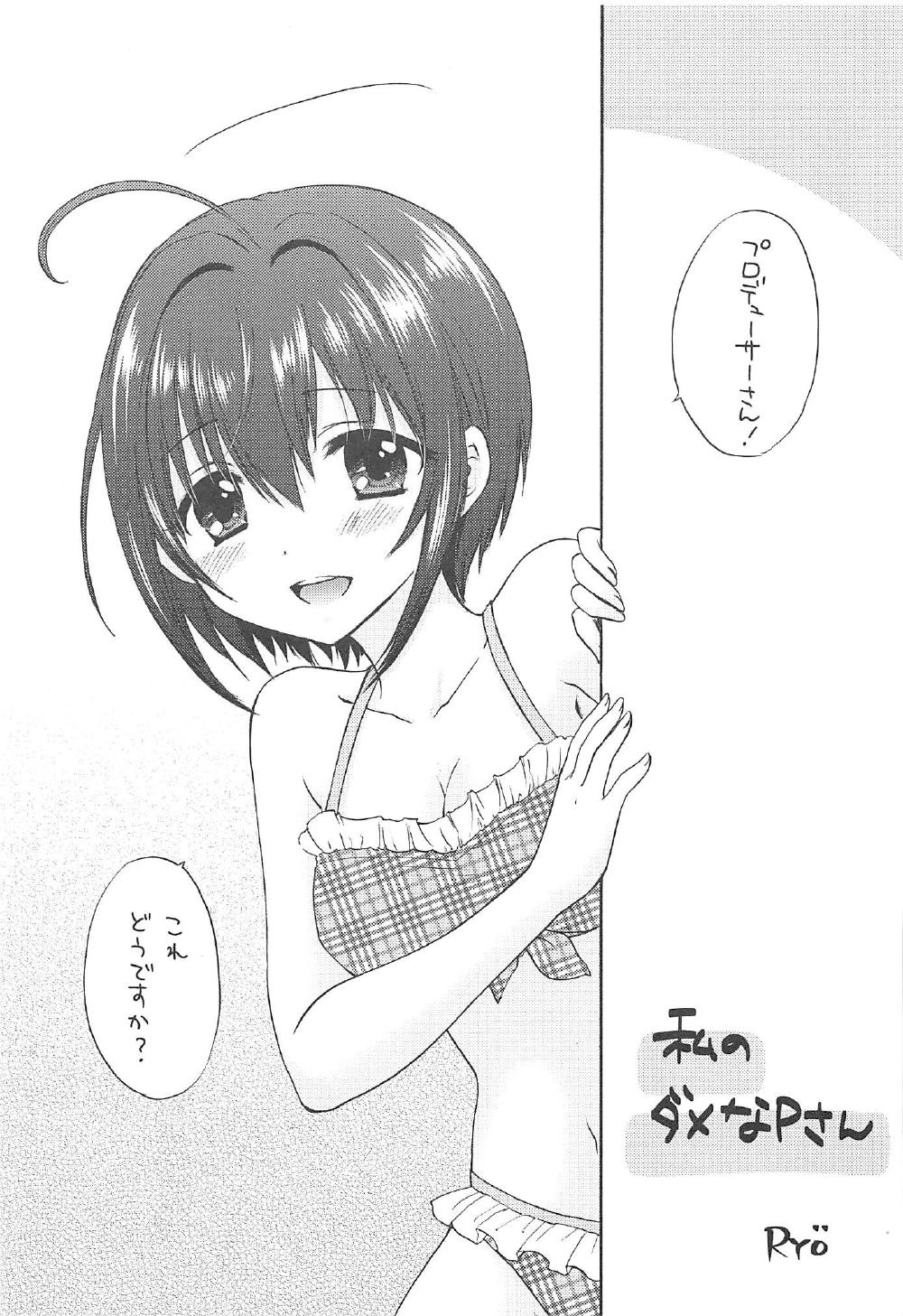 (COMIC1☆12) [SAILORQ2 (RYÖ)] KOHHI BREAK (THE IDOLM@STER CINDERELLA GIRLS) page 2 full