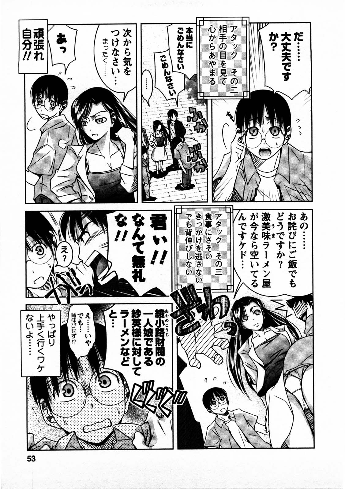 [Matsumoto Kichiji] Tomodachi Ijyou Koibito Miman? page 52 full