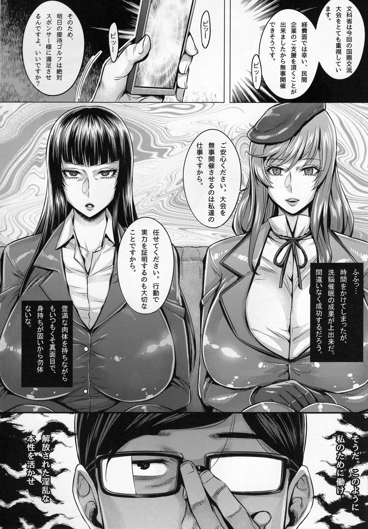 (C93) [Keigai Tengen (Momofuki Rio)] Bimajo no Sennou Settai (Girls und Panzer) page 2 full