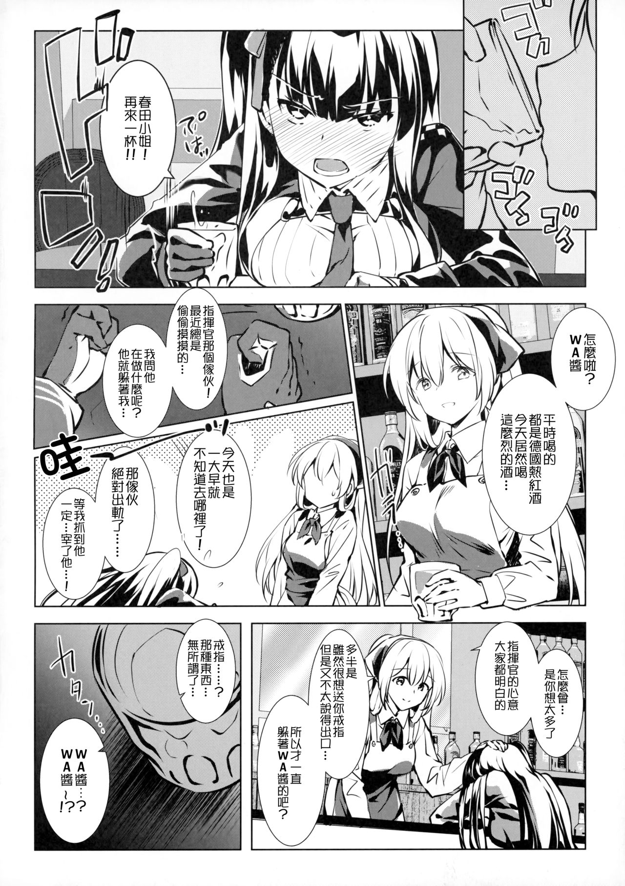 (C95) [REI's ROOM (REI)] Sunao na Kanojo to Hetare Shikikan (Girls' Frontline) [Chinese] [女子力研究&无毒气汉化组] page 4 full