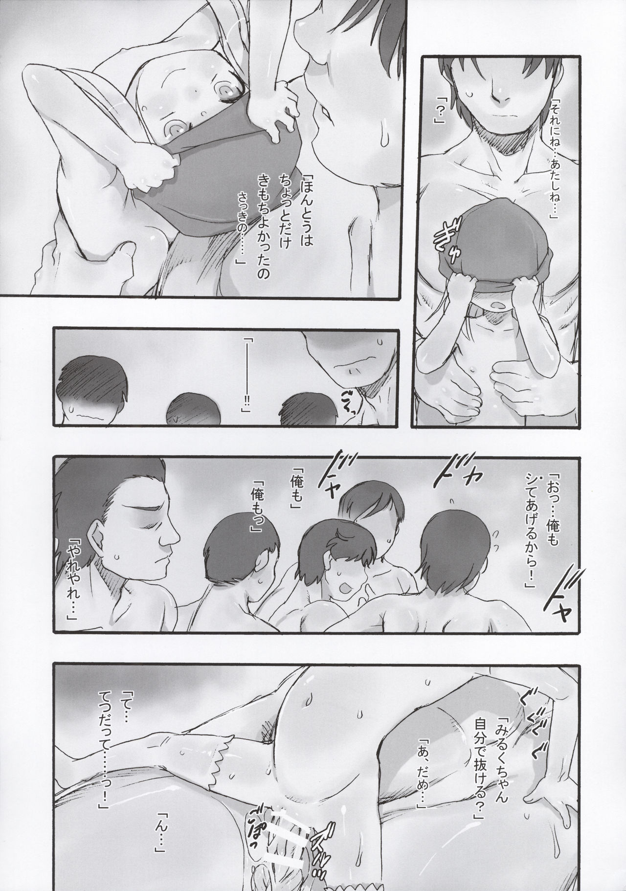 (C90) [P.A. Project (Teruki Kuma)] Milk -Soushuuhen- page 67 full