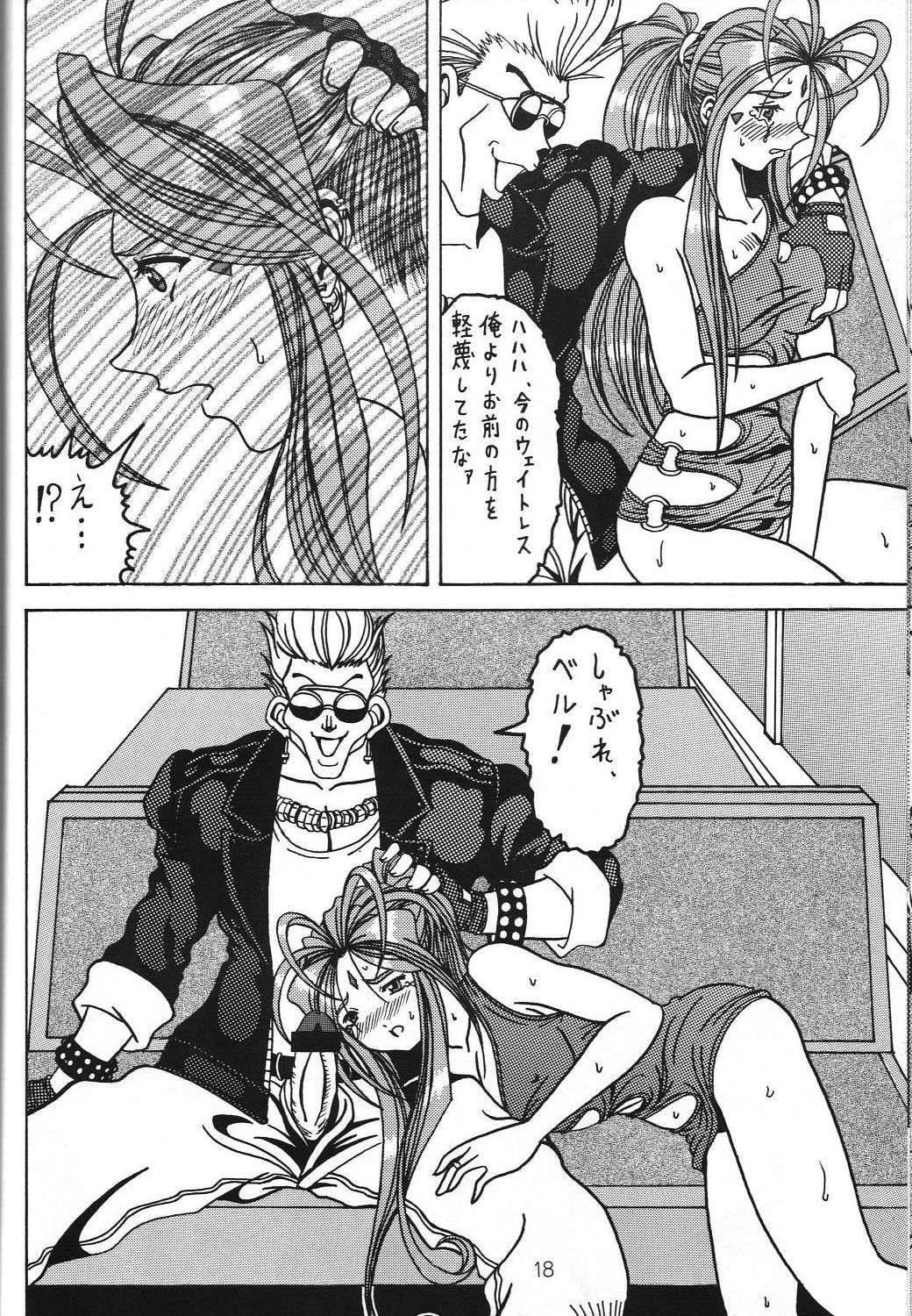 (C69) [WHITE ELEPHANT (Souma・Monooki 2tsu・Rousoku)] Yogoreta Kao no Megami 3 ~Wana Naki~ (Jou) (Oh My Goddess!) page 17 full