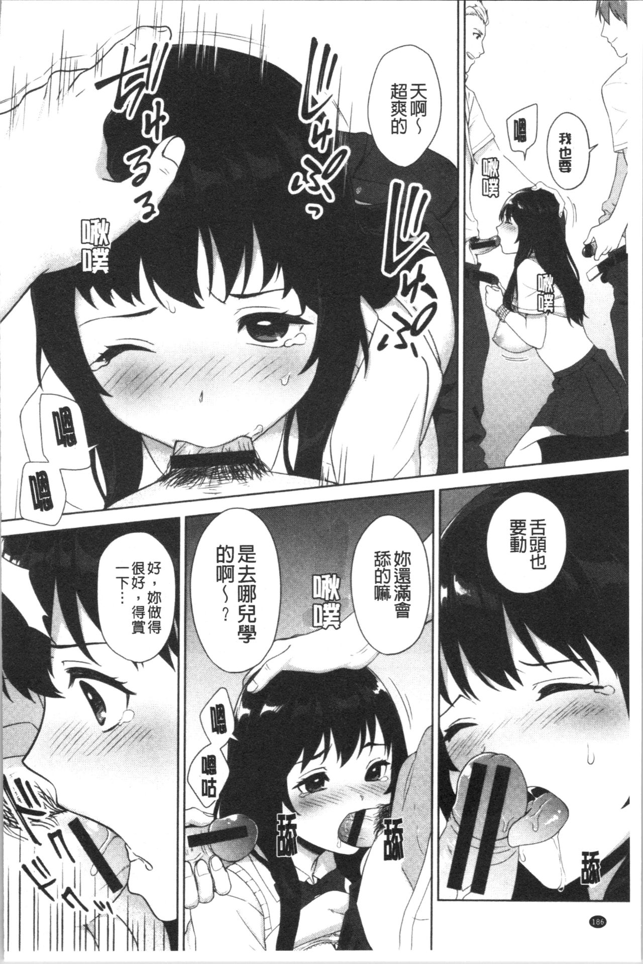 [Miyabe Kiwi] #Echi Echi Joshi to Tsunagaritai | #好色淫蕩女子想和她搞一下 [Chinese] page 189 full