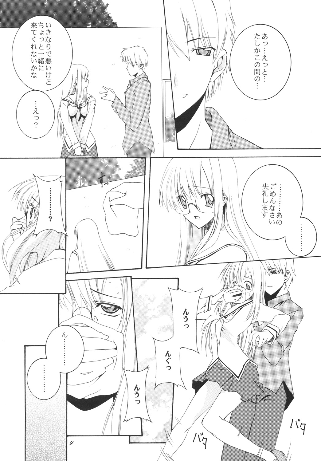 (C73) [F-A (Honoutsukai)] Lied der Nacht.I page 8 full