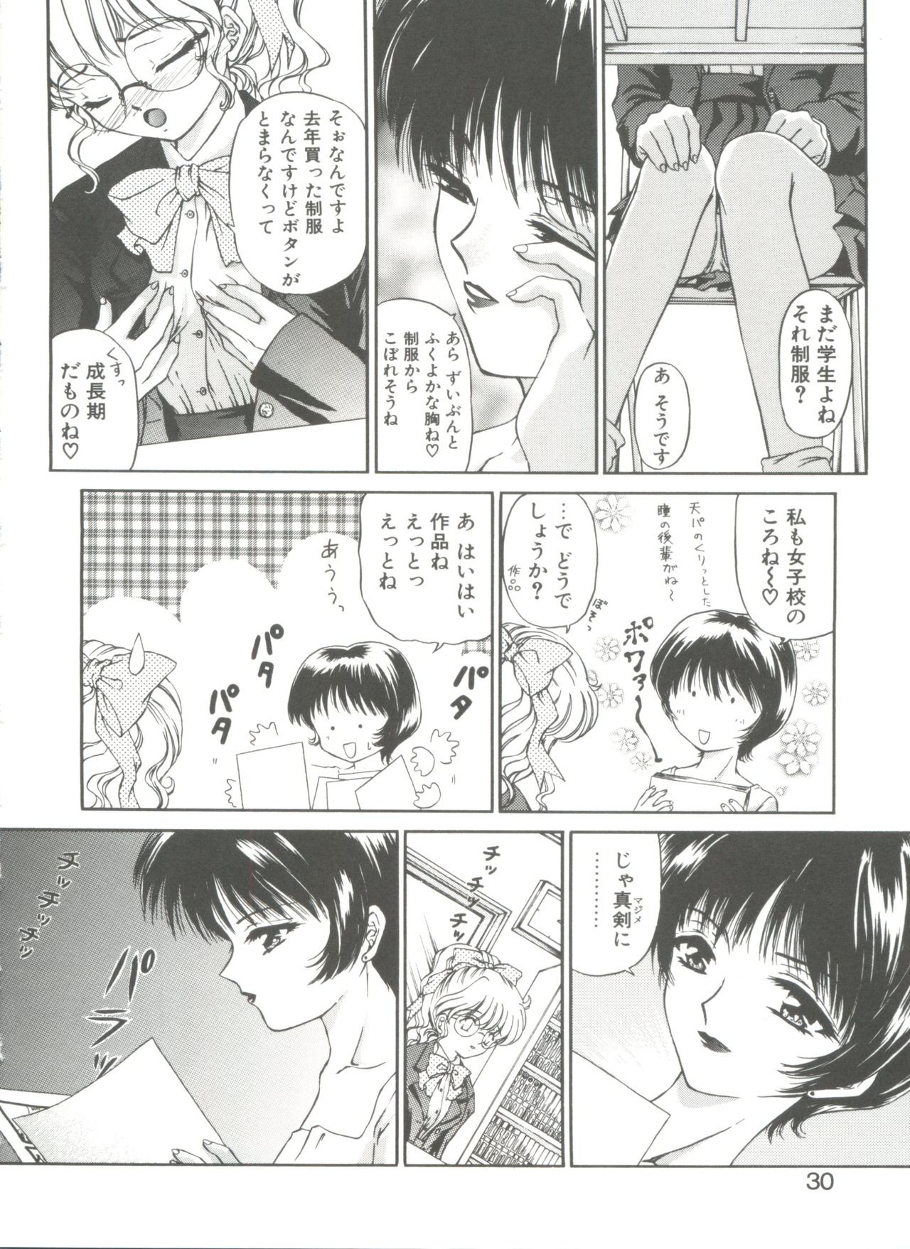 [Urano Mami] Himitsu ni Naritai page 30 full