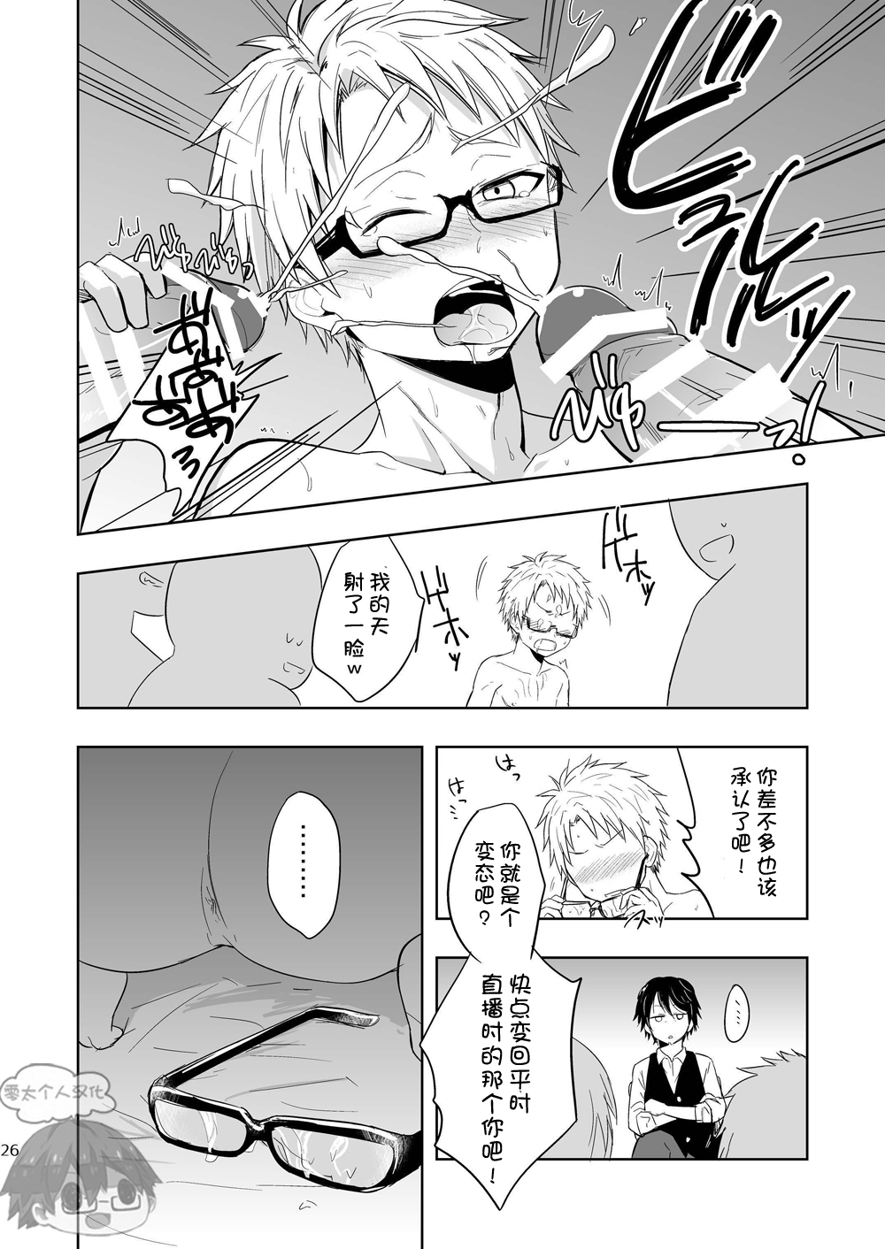 (C89) [Majihama. (Mebata Shun)] Momota-ke 5 ~ Renji to Mitsugo - Chuuhen ~ [Chinese] [零太个人汉化] page 26 full