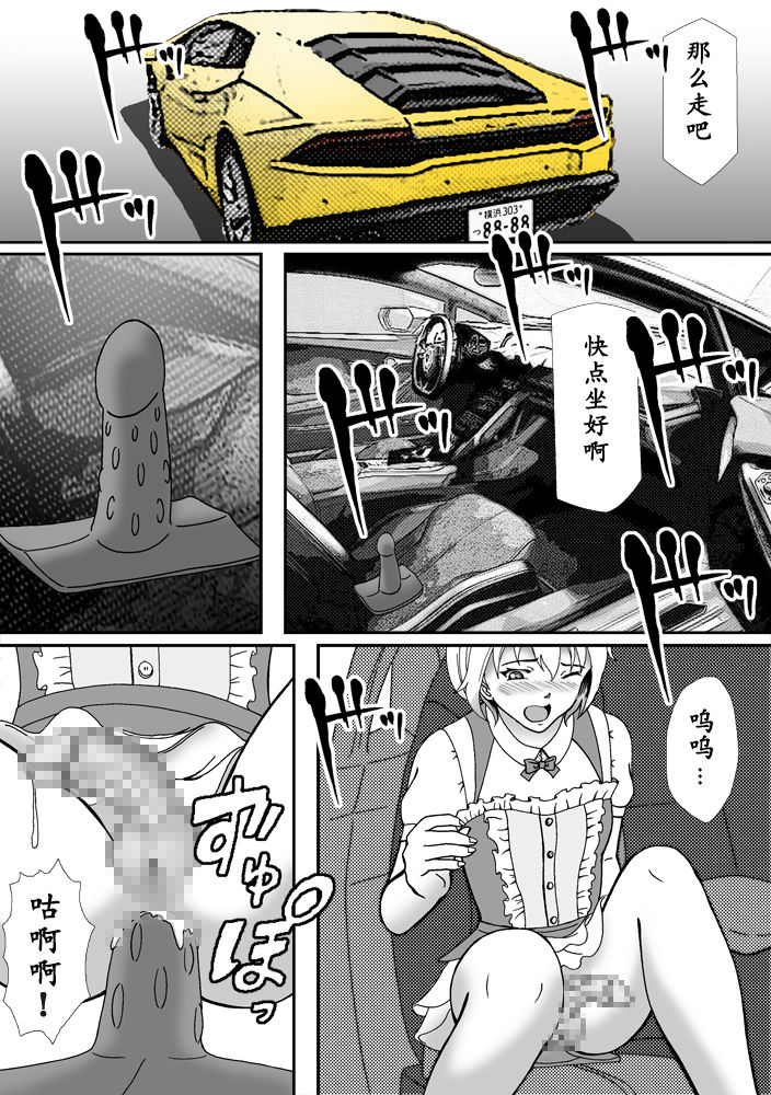 【Bカイマン】こんなふうにマゾにされていくのね。ニューハーフ娼婦露出調教旅行（有条色狼汉化） page 33 full