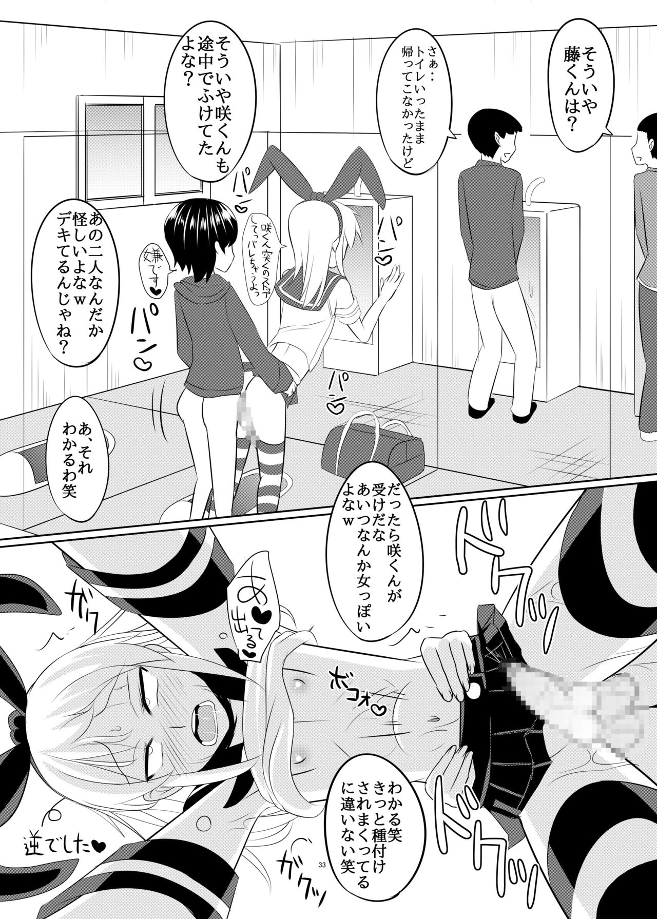 [High Fly Flow (Kanimaru)] Seiyoku no Sugoi Otokonoko to Tsukiau Koto ni Natta Kekka w (Kantai Collection -KanColle-) [Digital] page 32 full