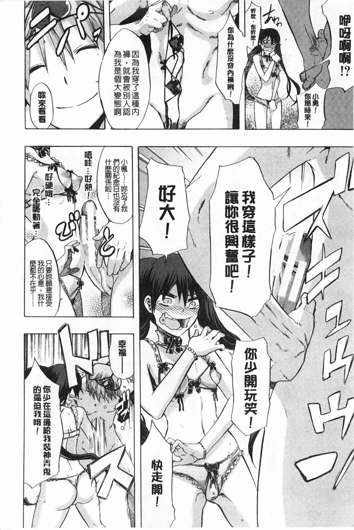 [ShindoL] Junai Irregulars | 純愛不完美情-人 [Chinese] page 13 full