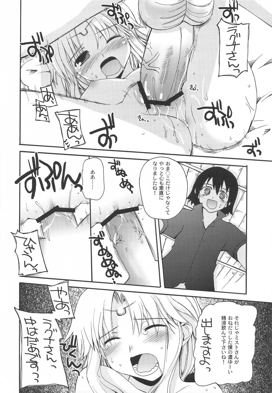 (C75) [Hachiouji Kaipan Totsugeki Kiheitai (Makita Yoshiharu)] WALKING WITH STRANGERS 2 (Rune Factory Frontier) page 13 full