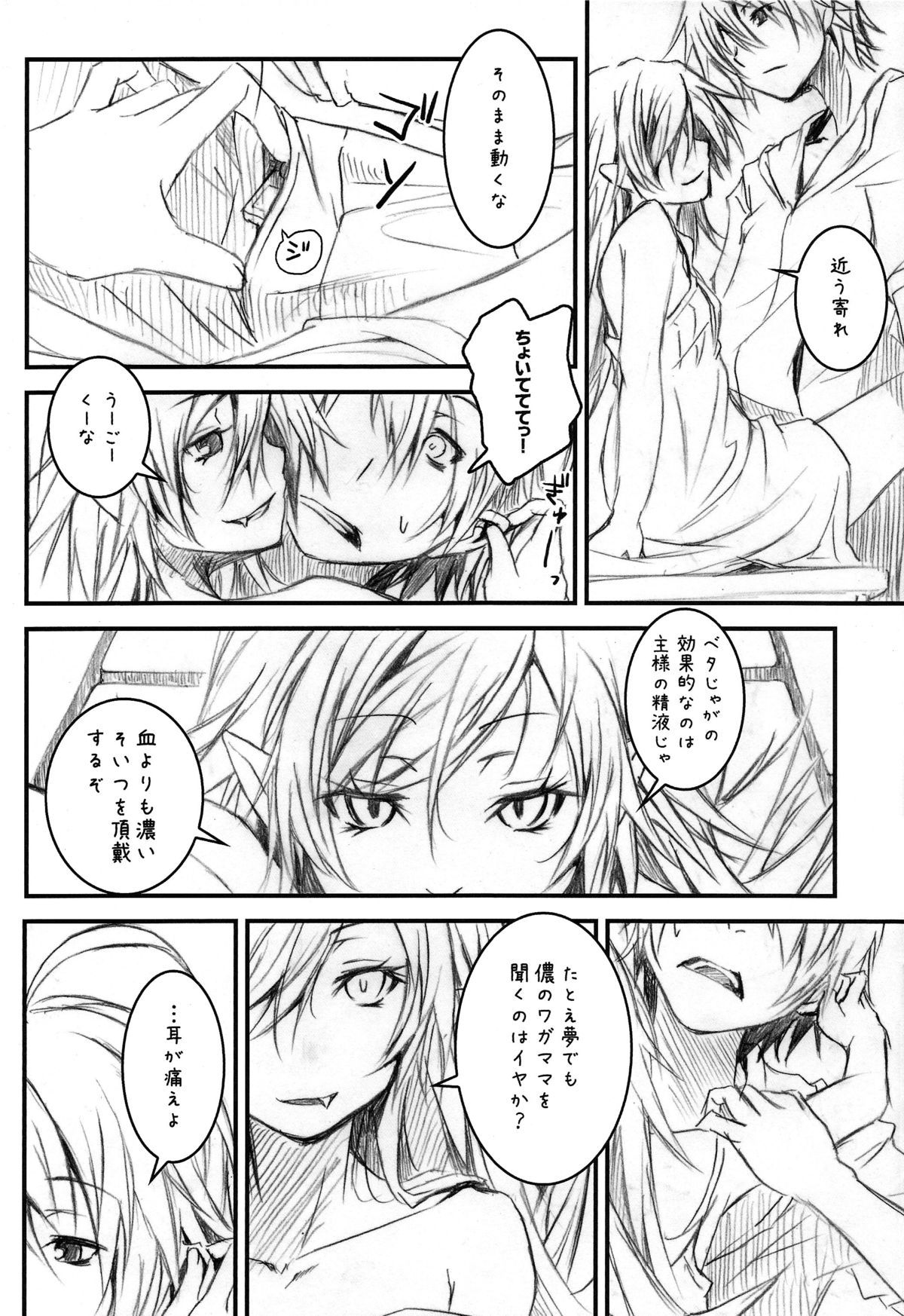 (C79) [Nilitsu Haihan (Nilitsu)] Vampire Kiss (Bakemonogatari) page 7 full