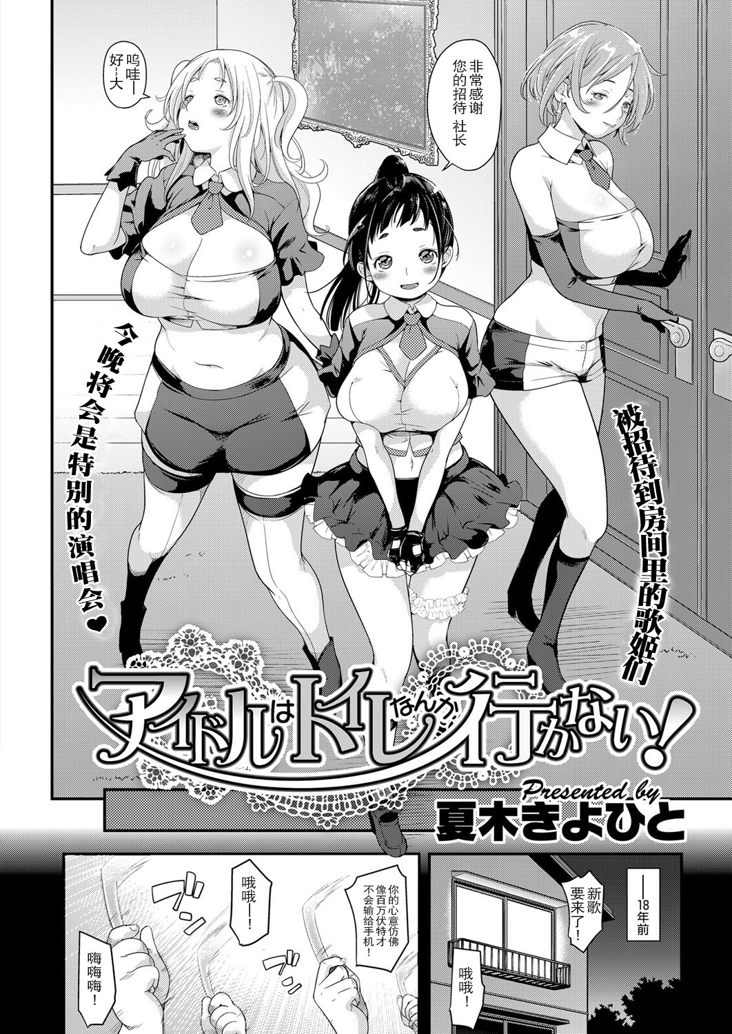 [Natsuki Kiyohito] Idol wa Toile nanka Ikanai! (COMIC ExE 03) [Chinese] [路过的rlx个人练习汉化] [Digital] page 2 full